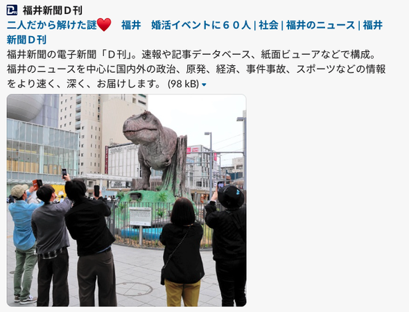 福井新聞掲載記事